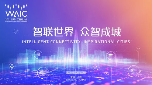 2021世界人工智能大會開啟新篇章 專利布局透視中國AI崛起之路與知識產權服務護航