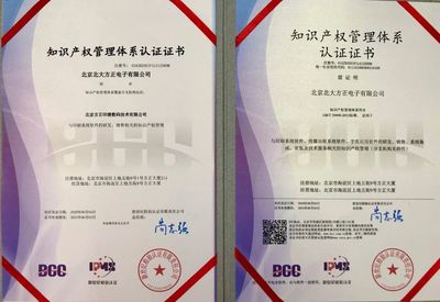 方正電子順利通過知識產權管理體系認證，構筑創新發展新基石